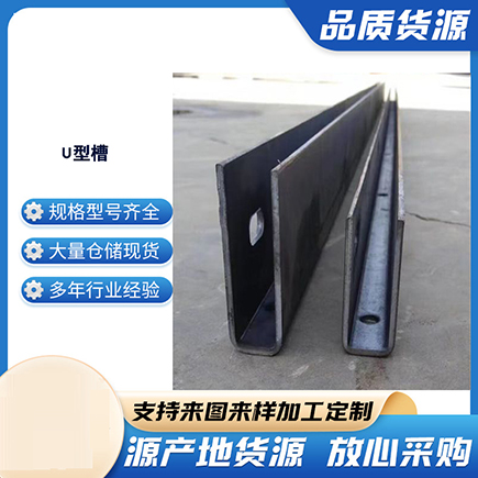 武进上海市U型槽钢